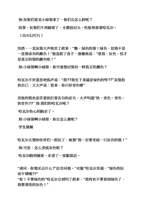 中班小绿狼教案