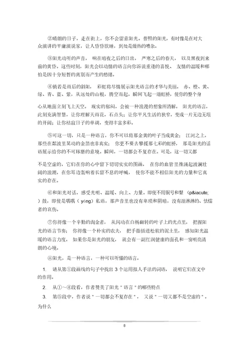 七年级上语文教案：再塑生命的人