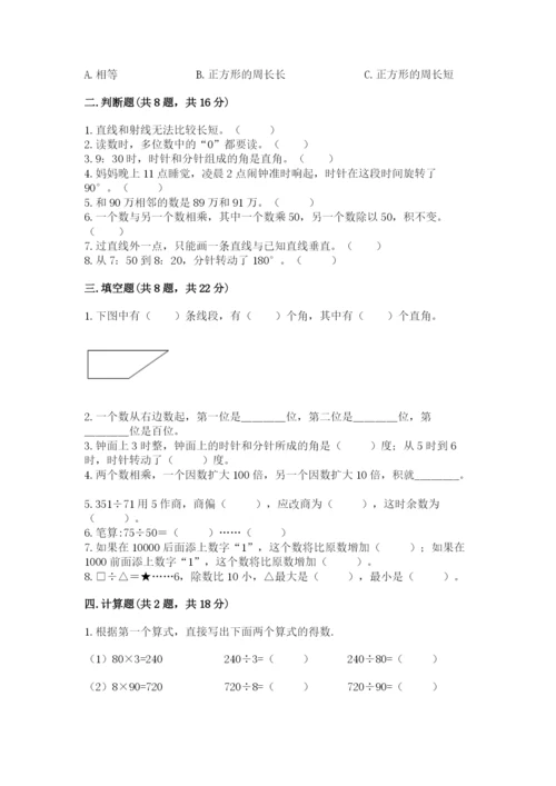 人教版四年级上册数学期末测试卷加解析答案.docx
