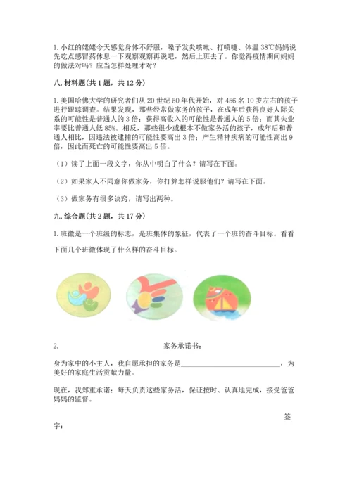 部编版四年级上册道德与法治期中测试卷含答案【能力提升】.docx