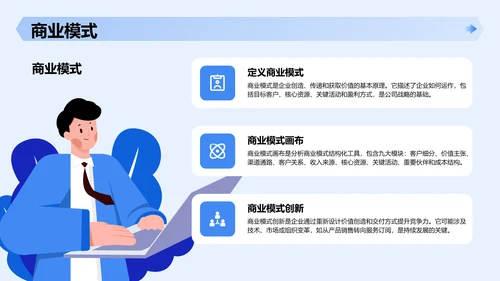 蓝色简约风新员工入职自我介绍PPT主题