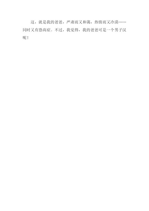 恐高的爸爸作文.docx