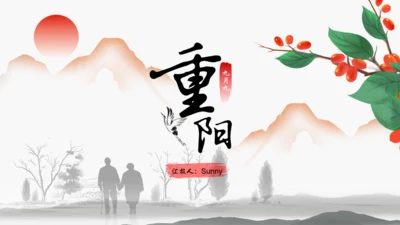 简约中国风重阳节知识课件通用PPT模板