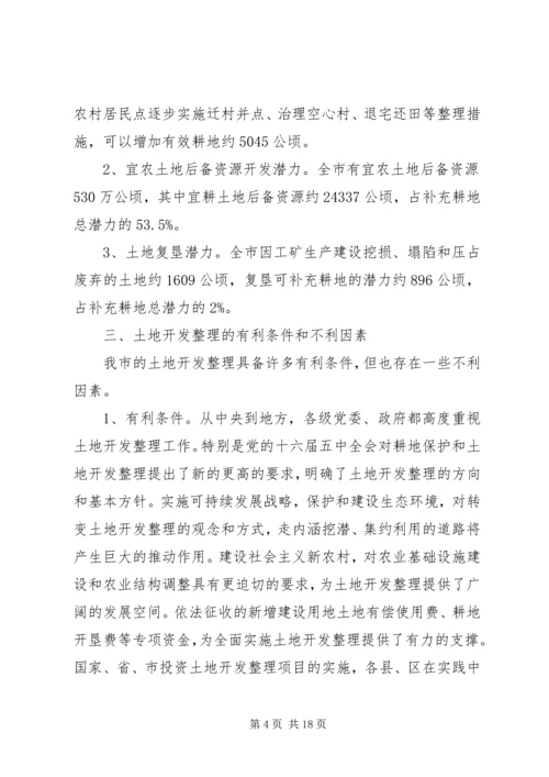 土地开发调研报告.docx