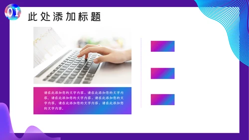 紫色渐变企业管理培训通用PPT模板