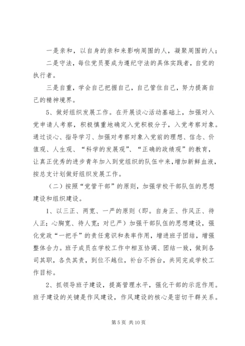 某某小学教育集团××年下半年党建工作计划.docx
