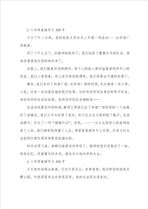 六年级踏青作文450字五篇
