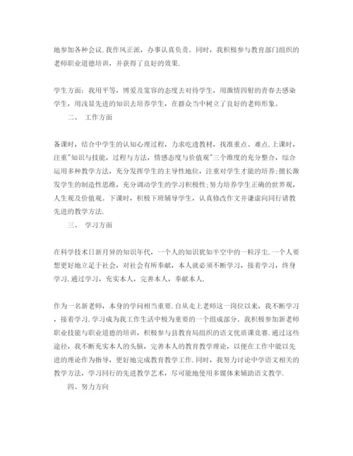 精编教师党员民评自我评价参考范文.docx