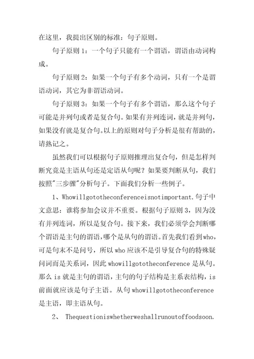 关于英语复合句的分析