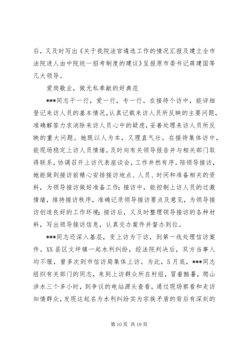 企业政工岗位先进事迹材料.docx