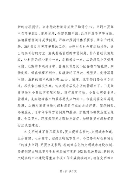 在争创全国文明城市“两连冠”动员大会上的讲话范文.docx