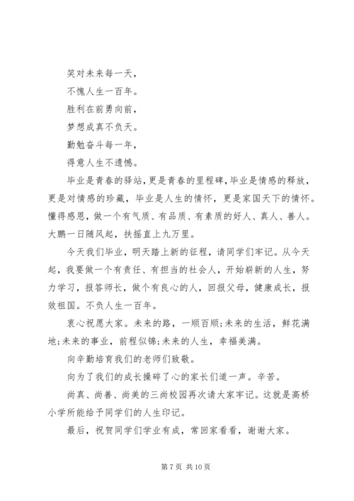 典礼活动校长讲话稿.docx