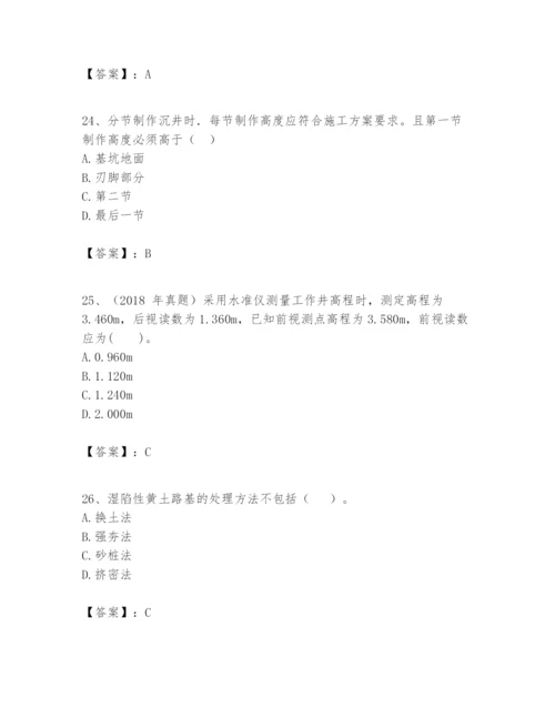 2024年一级建造师之一建市政公用工程实务题库带答案（研优卷）.docx