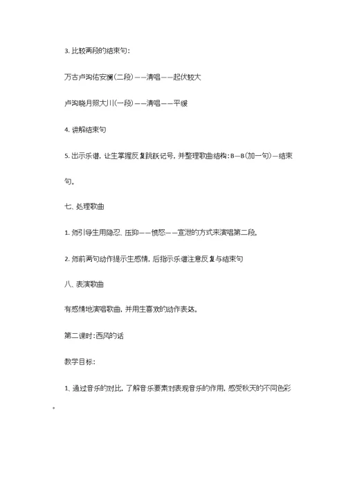 六年级上册音乐教案