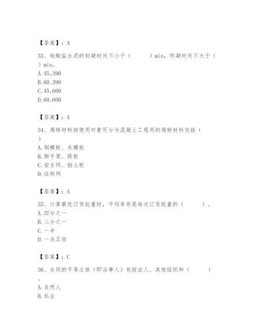 2024年材料员之材料员专业管理实务题库附答案【综合卷】.docx