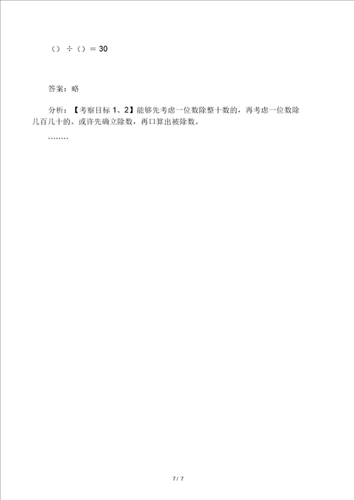 三年级数学下册教案2除数是一位数的除法第1课时口算除法1教案人教新课标