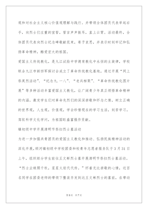 2022中学清明节活动总结.docx