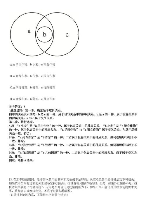 2023年03月湖北宜昌市五峰县招考聘用农村义务教育学校教师10人笔试历年难易错点考题含答案带详细解析