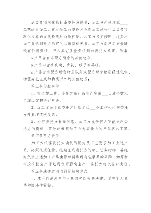 代加工协议书_2.docx