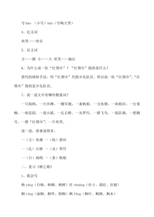 统编版二年级语文上册第二单元复习  教案