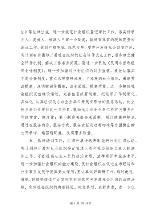 社会组织工作计划3篇.docx