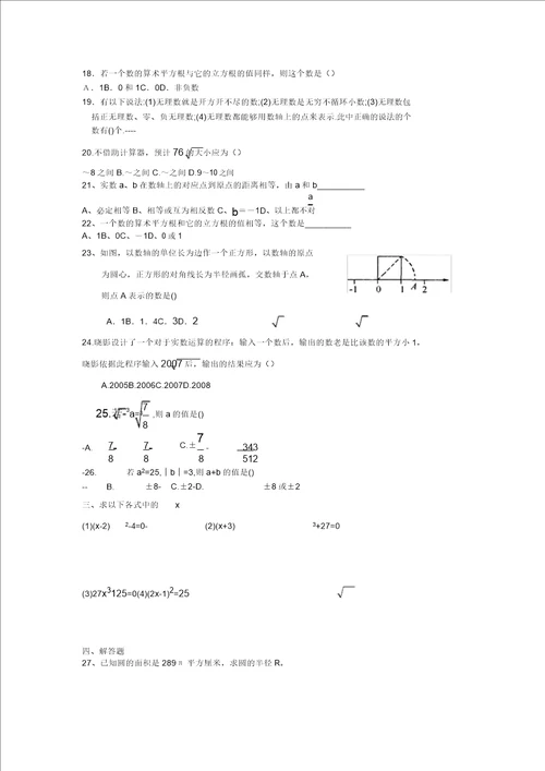 数开方单元测试题