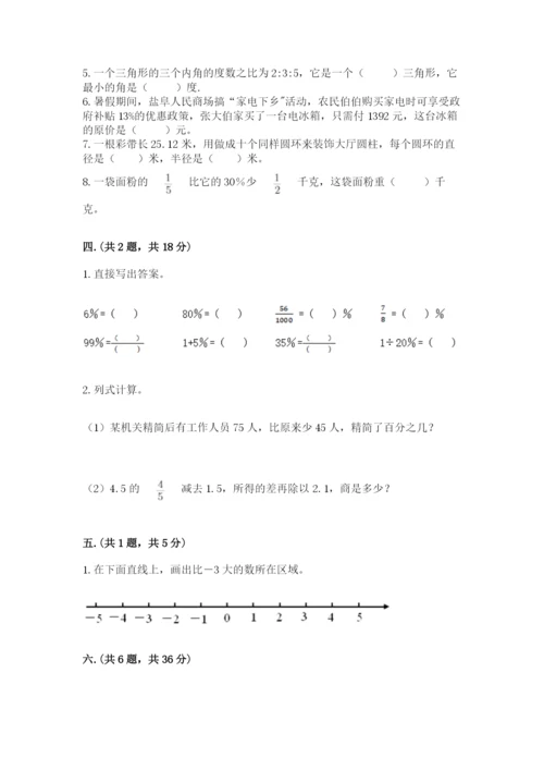 沪教版六年级数学下学期期末测试题附答案【满分必刷】.docx