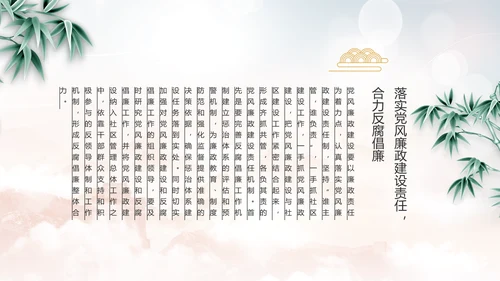 反腐倡廉警示教育年终计划动态PPT