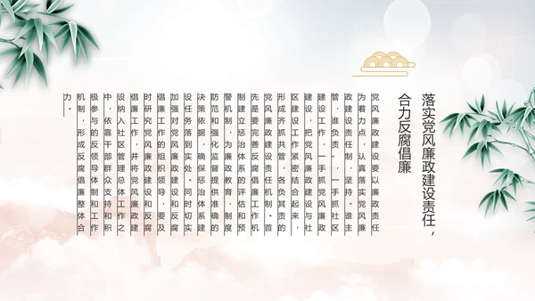 反腐倡廉警示教育年终计划动态PPT