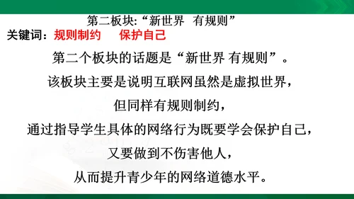 【期末复习】统编版道德与法治4年级上册第3单元 信息万花筒 复习课件（24张PPT）