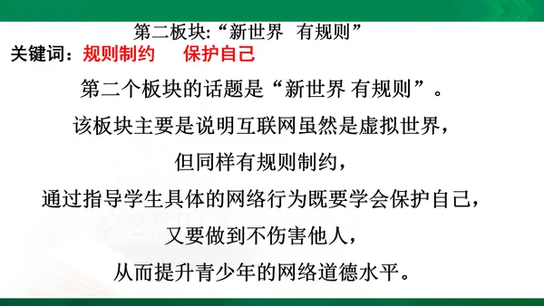 【期末复习】统编版道德与法治4年级上册第3单元 信息万花筒 复习课件（24张PPT）