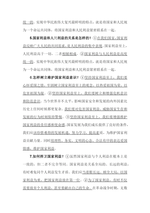 八年级道德与法治期末复习知识版.docx