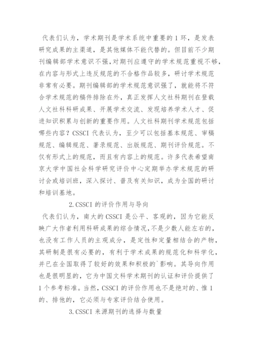 新闻传播毕业论文-遵循学术规范是学术期刊的重要使命-“中文.docx