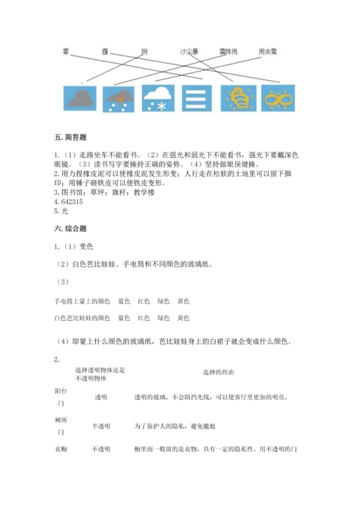 苏教版二年级上册科学期末测试卷精品（达标题）.docx