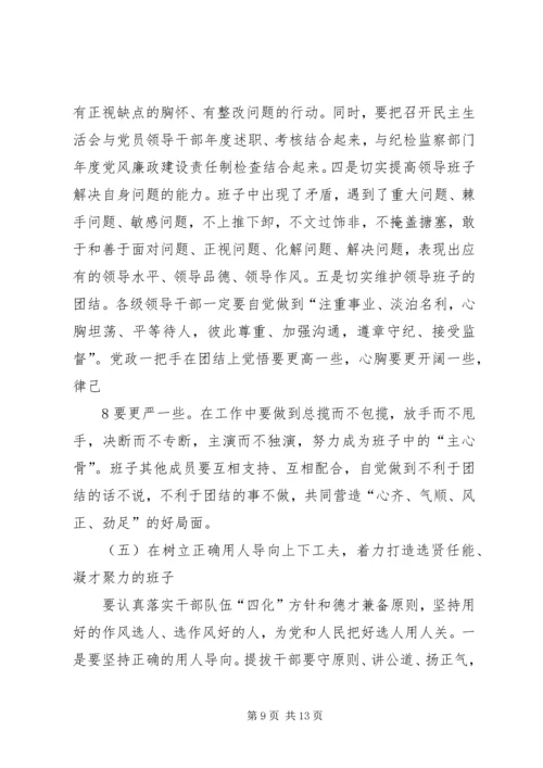 关于加强乡镇领导班子思想政治建设的几点思考 (4).docx