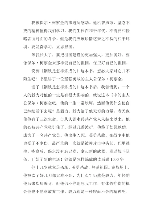 钢铁是怎样炼成的读后感-4.docx