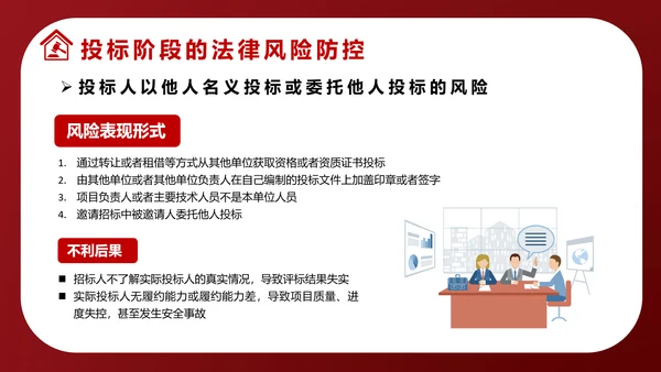 违反招标投标法规法律责任知识科普PPT模版