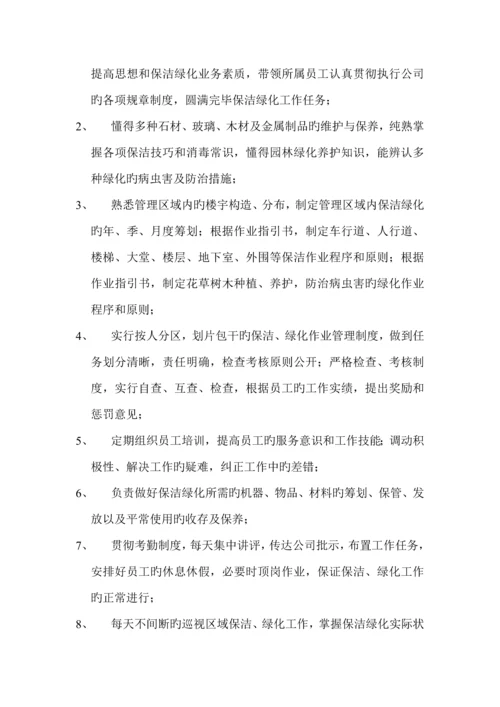 保洁绿化服务专题方案.docx