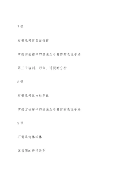高中美术特长生培养计划.docx