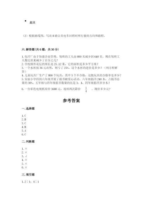 人教版六年级上册数学期末测试卷及参考答案（培优a卷）.docx