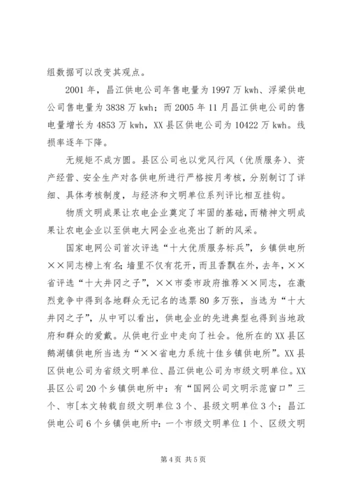 供电公司文明单位创建工作及管理经验交流材料 (8).docx