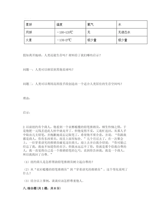 部编版六年级下册道德与法治期末测试卷下载.docx