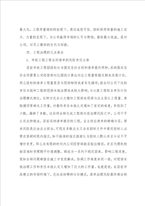 工程项目经理工作总结15篇