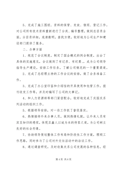 企业办公室工作总结精选范文.docx