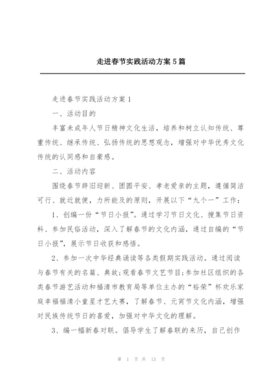 走进春节实践活动方案5篇.docx