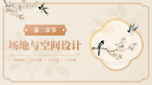 米色中国风七夕主题婚礼策划PPT模板
