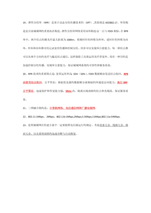 2023年计算机等级考试三级网络技术知识点总结.docx
