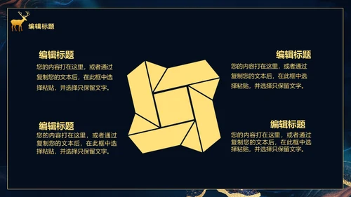 一月你好梅花鹿通用PPT模板