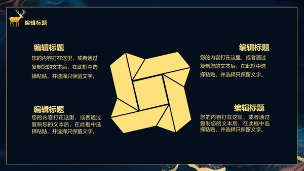 一月你好梅花鹿通用PPT模板