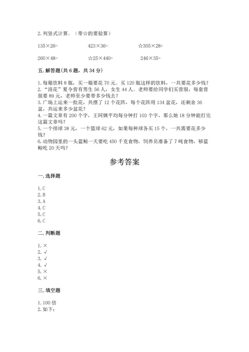 冀教版四年级下册数学第三单元 三位数乘以两位数 测试卷及参考答案【能力提升】.docx